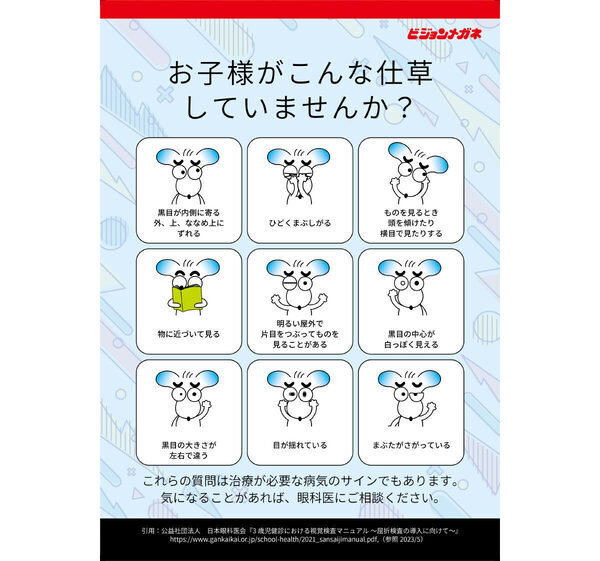 約8割の親が子どもの視力に悩みや心配を抱えているものの、正しい知識が広まっていないことが明らかに