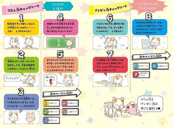 コミュ力のプロが教える、コミュニケーション能力・プレゼン能力を伸ばす方法！ 子ども向け書籍が発売