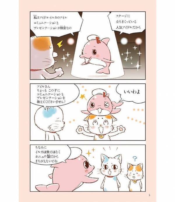 コミュ力のプロが教える、コミュニケーション能力・プレゼン能力を伸ばす方法！ 子ども向け書籍が発売