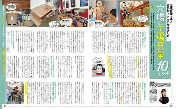 夏休みのおでかけ先にぴったりの全126スポット！『るるぶ 工場見学 社会科見学 首都圏』発売