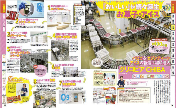 夏休みのおでかけ先にぴったりの全126スポット！『るるぶ 工場見学 社会科見学 首都圏』発売