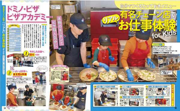 夏休みのおでかけ先にぴったりの全126スポット！『るるぶ 工場見学 社会科見学 首都圏』発売