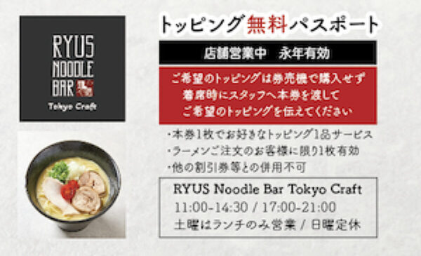 ワンコイン鶏白湯ラーメン祭開催！ カナダ発のラーメン「RYUS Noodle Bar Tokyo Craft」オープン半年記念で