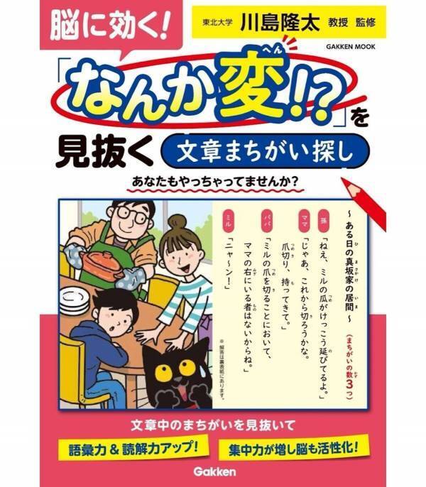 子どもだけでなく大人もハマる！ よく読むと「なんか変」な文章まちがい探し本が発売
