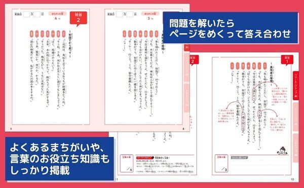 子どもだけでなく大人もハマる！ よく読むと「なんか変」な文章まちがい探し本が発売