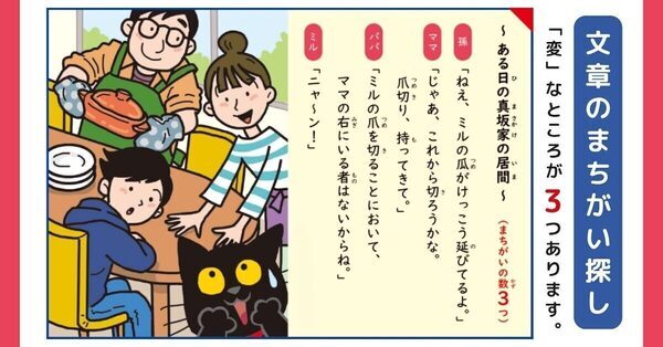 子どもだけでなく大人もハマる！ よく読むと「なんか変」な文章まちがい探し本が発売