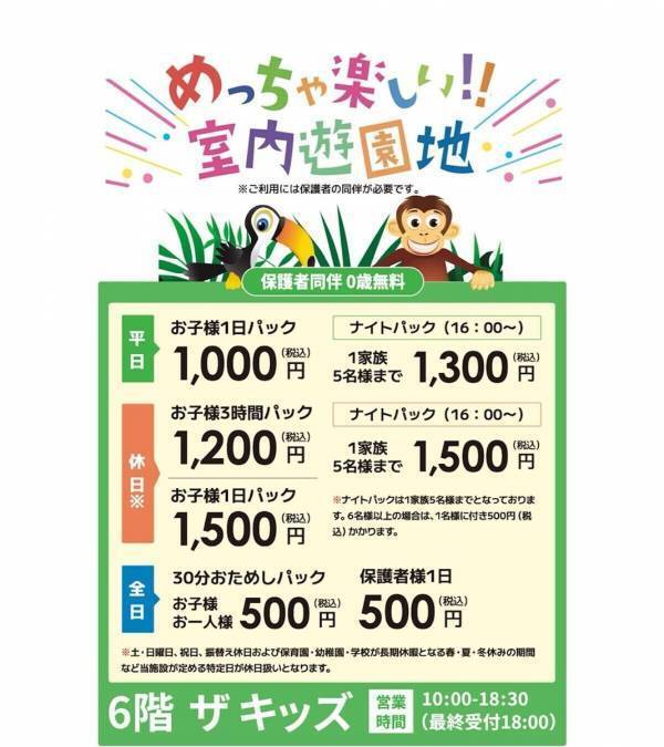 雨の日も、猛暑も、雪の日も楽しめる【遊具＆マッサージチェア完備】大丸京都に超大型室内遊園地『ザ・キッズ』オープン