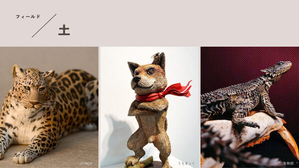 恐竜から昆虫まで！ 幕張メッセのワンフェスに“いきもの造形”特別企画が登場