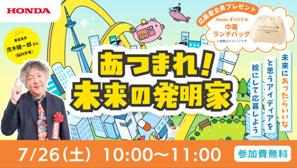 【無料で学べる！】自宅からワークショップや研究に参加しよう♪「夏のオンライン自由研究フェス2025」