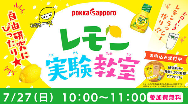【無料で学べる！】自宅からワークショップや研究に参加しよう♪「夏のオンライン自由研究フェス2025」