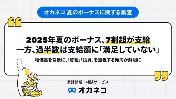 今年の夏のボーナスは上がった？ 下がった？ 会社員276人に聞いて判明した、変化する「ボーナスの役割」