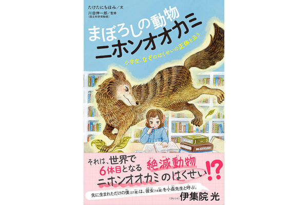 【無料YouTubeライブ】自由研究が世界的発見に！現役中学生研究者・小森日菜子さんが語る絶滅動物の魅力とは？