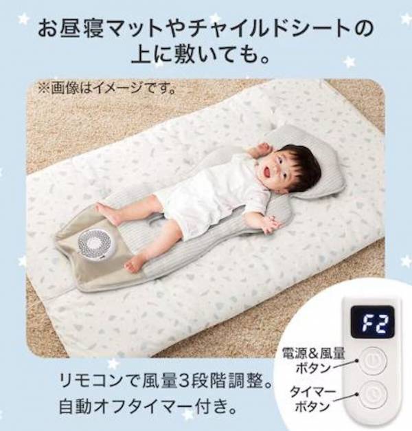 【赤ちゃんと涼しくおでかけ！】ニトリが“接触冷感×送風”の「ひんやり接触冷感のファン付きベビーカーシート」新発売！