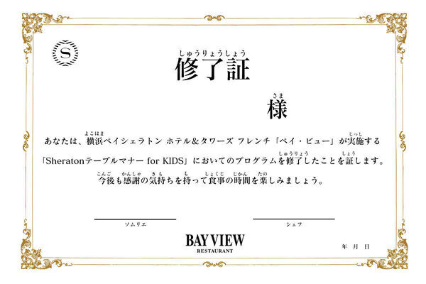 ホテル最上階で親子テーブルマナー教室--バーテンダーのミニカクテル教室付き