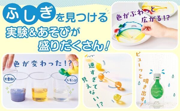 SNSフォロワー13万人の元理科教員が教える！「おうち実験＆あそびシリーズ」第2弾が発売