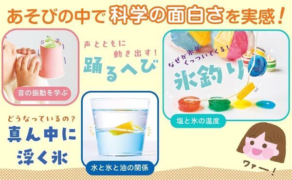 SNSフォロワー13万人の元理科教員が教える！「おうち実験＆あそびシリーズ」第2弾が発売