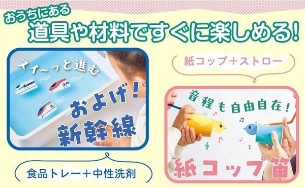 SNSフォロワー13万人の元理科教員が教える！「おうち実験＆あそびシリーズ」第2弾が発売