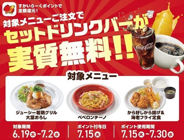 キター！【ガスト】33周年記念で「33%OFF 特別クーポン」配信スタート！アプリで人気10品がめっちゃお得