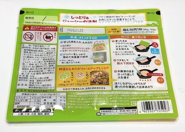 これ、時短の神確定です。切って袋にポン！解凍なしですぐメインができちゃう下味冷凍キットが便利すぎた話