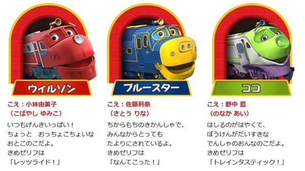 『GO！GO！チャギントン』のママプロデューサーに直撃！ チャギントンが長く愛される理由とは？