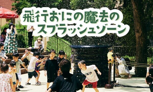 【お得！】高校生以下は500円！ムーミンバレーパークのサマーイベント『ムーミン谷でみずあそび』開催