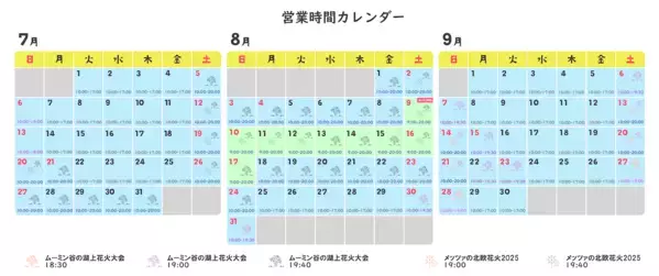 【お得！】高校生以下は500円！ムーミンバレーパークのサマーイベント『ムーミン谷でみずあそび』開催