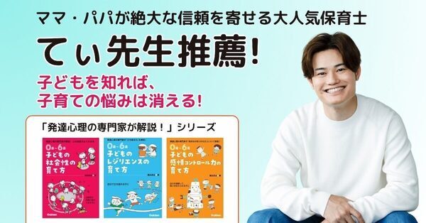てぃ先生推薦！「ダメ！」よりも「手はおひざ」のほうが伝わりやすい！0〜6歳への声かけの工夫が詰まった一冊