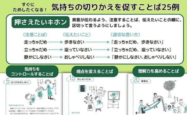 てぃ先生推薦！「ダメ！」よりも「手はおひざ」のほうが伝わりやすい！0〜6歳への声かけの工夫が詰まった一冊
