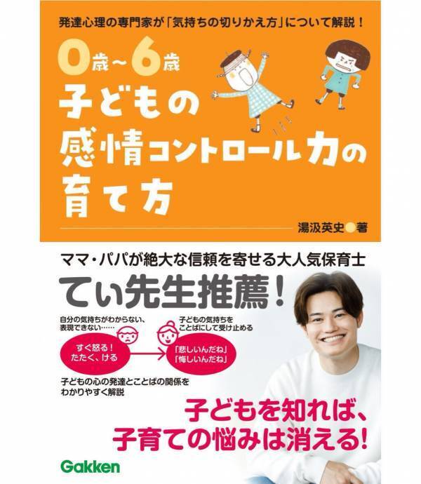 てぃ先生推薦！「ダメ！」よりも「手はおひざ」のほうが伝わりやすい！0〜6歳への声かけの工夫が詰まった一冊