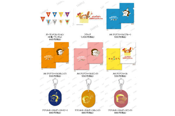 おおきなパンどろぼうに会える！ 恵比寿で「パンどろぼう5周年フェスティバル」開催