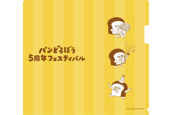 おおきなパンどろぼうに会える！ 恵比寿で「パンどろぼう5周年フェスティバル」開催