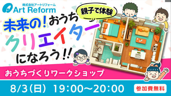 自宅で社会科見学やワークショップ。無料で参加できる「夏のオンライン自由研究フェス2025」