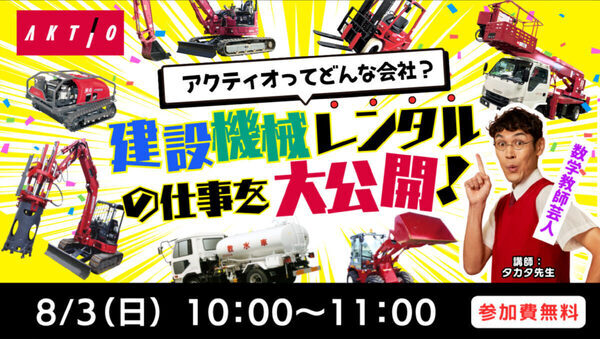 自宅で社会科見学やワークショップ。無料で参加できる「夏のオンライン自由研究フェス2025」