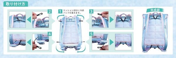 猛暑の日の通学は必須！ランドセルに簡単取り付けで冷感サポート【ふわりぃ冷感パッド】登場