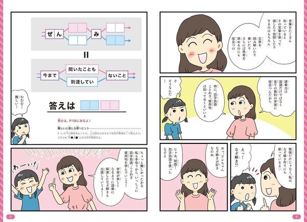 東大謎解き制作集団が仕掛ける！子どもの語彙力を一気に強化！東大謎解き集団の学習BOOK、7月2日登場！