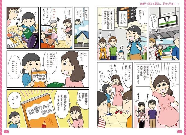 東大謎解き制作集団が仕掛ける！子どもの語彙力を一気に強化！東大謎解き集団の学習BOOK、7月2日登場！