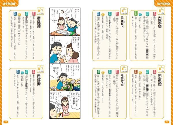 東大謎解き制作集団が仕掛ける！子どもの語彙力を一気に強化！東大謎解き集団の学習BOOK、7月2日登場！