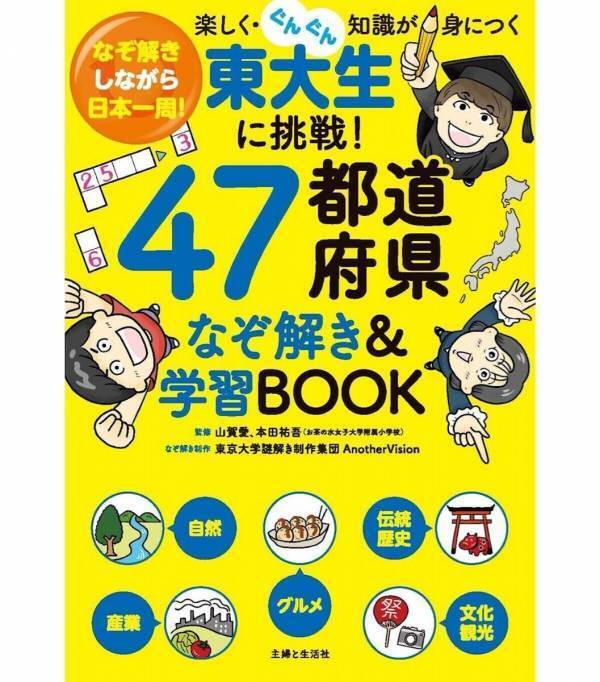 東大謎解き制作集団が仕掛ける！子どもの語彙力を一気に強化！東大謎解き集団の学習BOOK、7月2日登場！