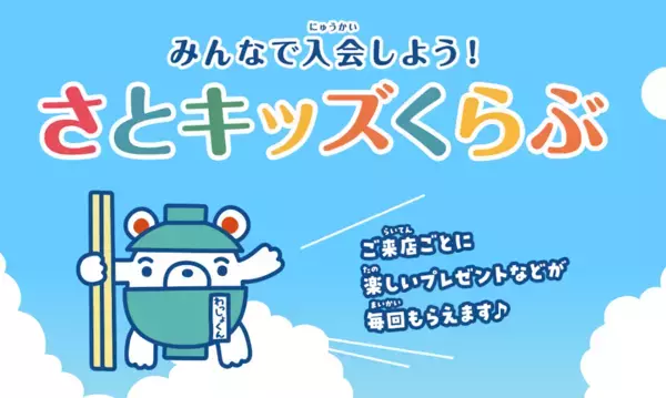 【無料提供】赤ちゃんとのお出かけがもっと楽に！「和食さと」が離乳食無料のサービスをスタート