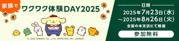 【小学生向け】社会とお金の仕組みを楽しく学ぼう！ SMBC日興証券が社会学習プログラムを開催