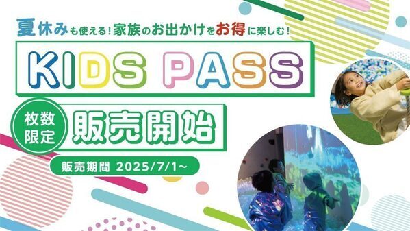 夏休みはお得に楽しもう！「おふろcafe ハレニワの湯」で小学生対象のキッズパス発売