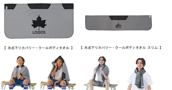 まるごと凍らせる⁉ 公園でもアウトドアでも大活躍間違いない！「氷点下リカバリータオル」登場