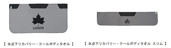 まるごと凍らせる⁉ 公園でもアウトドアでも大活躍間違いない！「氷点下リカバリータオル」登場