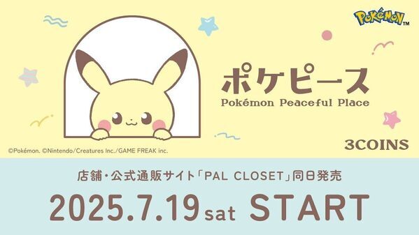 絶対ゲットしたい！「3COINS」の新作！ポケモン第一弾はポケピースデザインの甚平・浴衣…とにかくかわいい♡