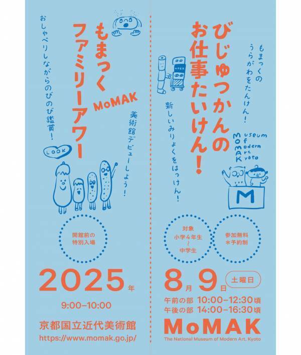 美術館の〈裏側〉をのぞきみ！【1日限り】キッズプログラム「びじゅつかんのお仕事たいけん！」開催