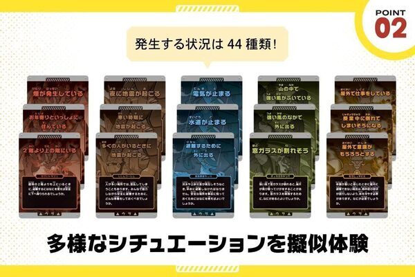 「もしも」の災害にどう立ち向かう？本格カードバトルゲームで楽しく学べる防災教材が新登場！