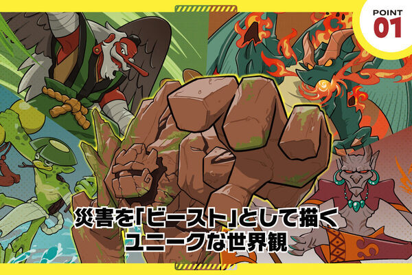 「もしも」の災害にどう立ち向かう？本格カードバトルゲームで楽しく学べる防災教材が新登場！