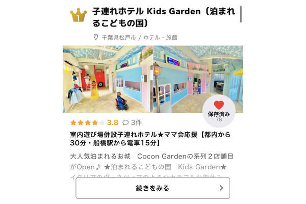 大人気の室内遊び場付き子連れホテル「KidsGarden＆Cocon」に合計30名無料ご招待！知育玩具「Kitwell」とコラボ