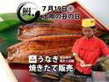 キター！国産うなぎ長蒲焼きや白焼き、肝串……【店舗限定】土用の丑の日焼きたて販売！