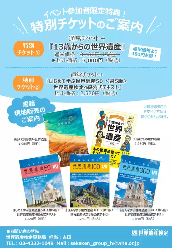 世界遺産の魅力にハマる2時間！小学生の自由研究にもおすすめのイベント「世界遺産ワクワク探検隊！」開催